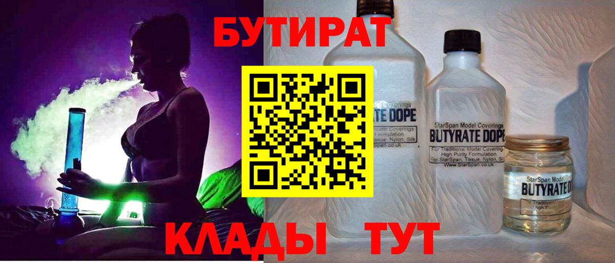 Бутират буратино  Ачхой-Мартан 