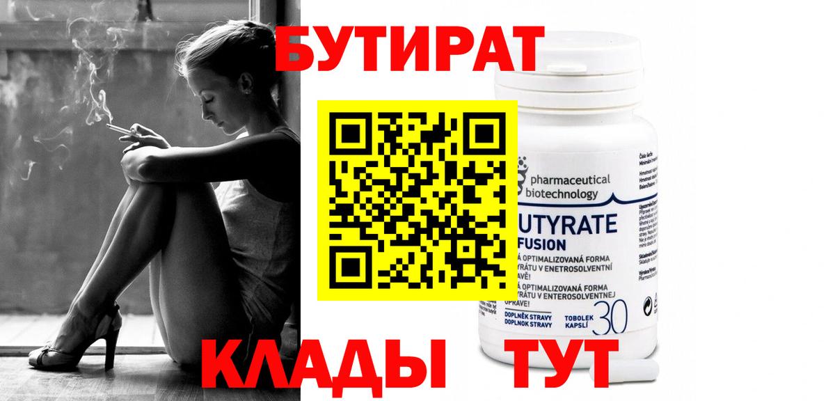 БУТИРАТ вода Ачхой-Мартан