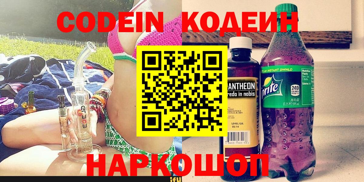 Кодеиновый сироп Lean Purple Drank Ачхой-Мартан