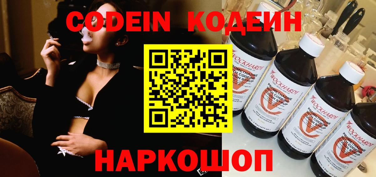 Ачхой-Мартан  Codein напиток Lean (лин)  Codein Purple Drank  Вход с VPN 