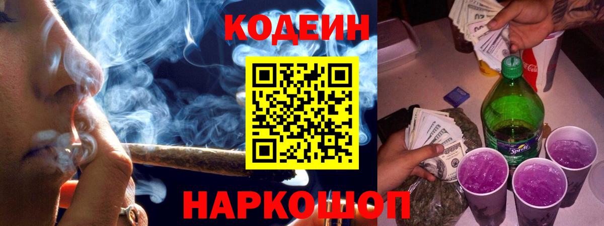 Кодеиновый сироп Lean напиток Lean (лин)  Кодеиновый сироп Lean Purple Drank  Ачхой-Мартан 