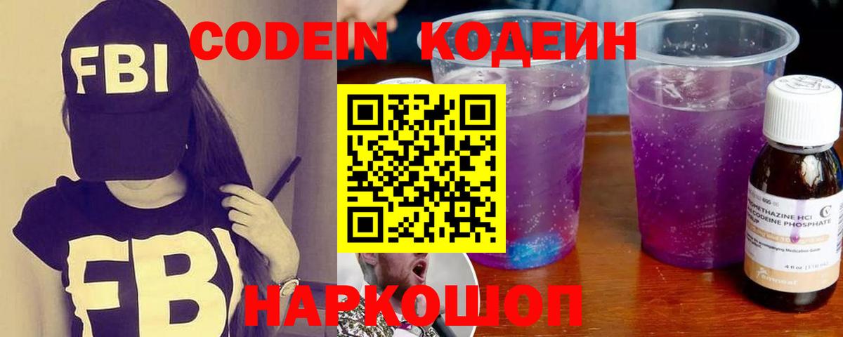 Кодеиновый сироп Lean напиток Lean (лин) Ачхой-Мартан