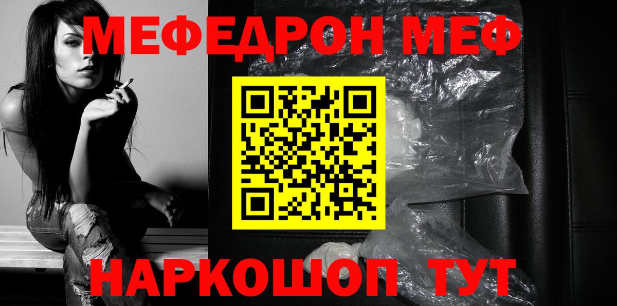 Меф мяу мяу мука Ачхой-Мартан