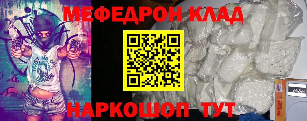 Меф мяу мяу мука Ачхой-Мартан