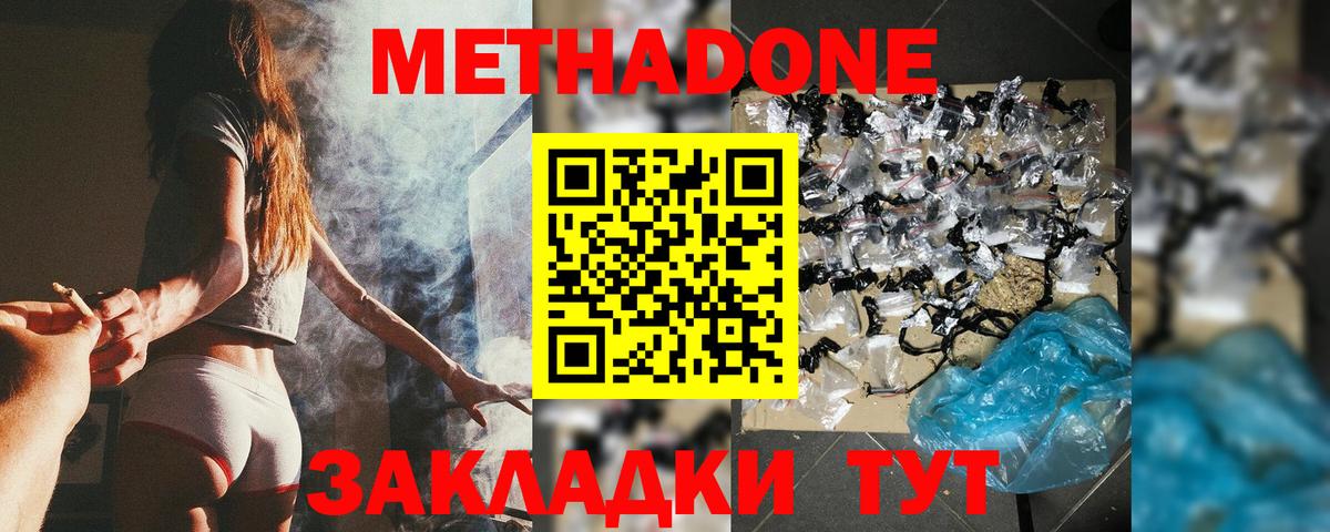 МЕТАДОН мёд Ачхой-Мартан