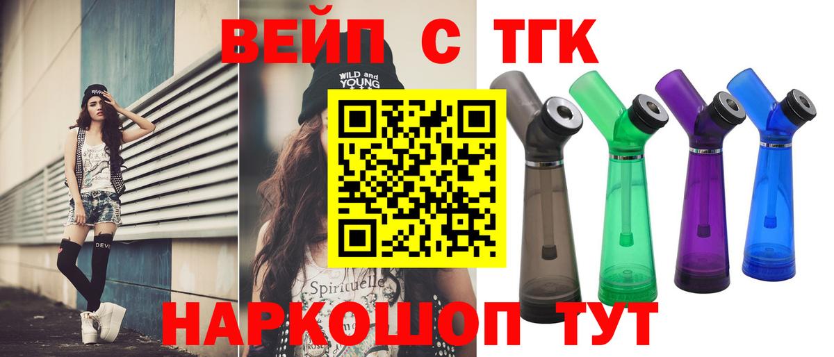 Дистиллят ТГК вейп с тгк Ачхой-Мартан